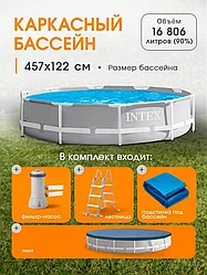 ГАРАНТИЯ ГОД!Бассейн каркасный Greywood Prism Frame INTEX 457х122см 457х122см.