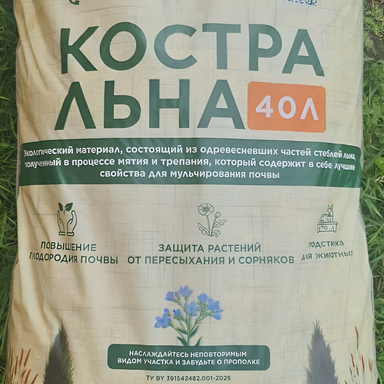 Костра льна, 40 л (самовывозом)