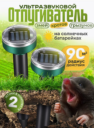 Отпугиватель кротов ультразвуковой на солнечных батареях, 2шт, фото 2