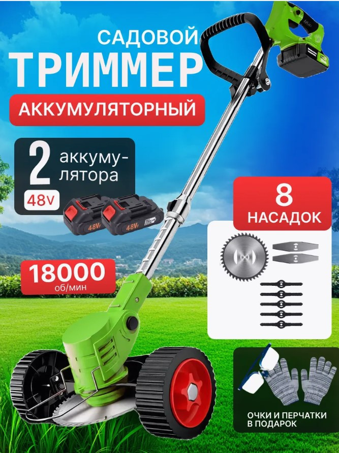Триммер для травы аккумуляторный