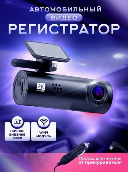 Видеорегистратор с режимом парковки и ночной съёмкой Dash Cam Full HD 1080P