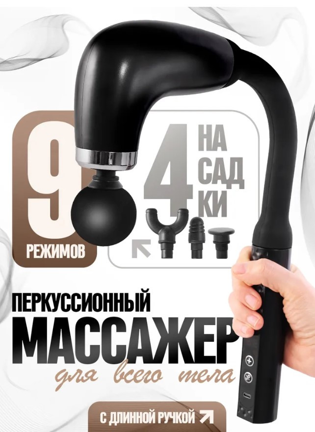U-образный электромассажер для спины