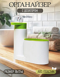 Органайзер для кухни c дозатором Sink Tidy Sey