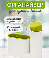 Органайзер для кухни c дозатором Sink Tidy Sey