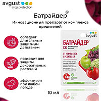 Батрайдер 10мл (от 32 видов вредителей)