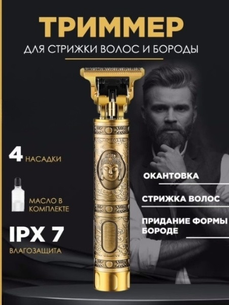 Триммер для мужчин Hair Clipper
