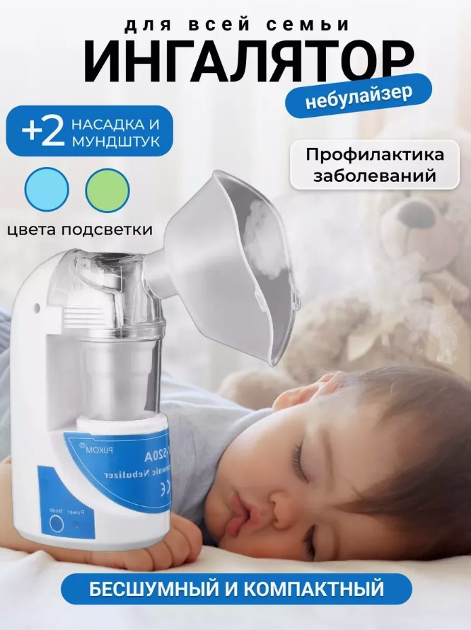 Ингалятор ультразвуковой Небулайзер Ultrasonic Nebulizer MY-520A