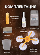 Набор для ремонта лобового стекла Windshield Repair Kit, фото 2