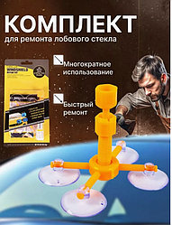 Набор для ремонта лобового стекла Windshield Repair Kit