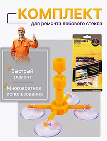 Набор для ремонта лобового стекла Windshield Repair Kit