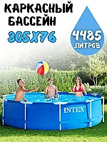 ГАРАНТИЯ ГОД!Бассейн каркасный Intex 305х76 см, 4485 л