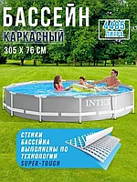 ГАРАНТИЯ ГОД!Бассейн каркасный круглый Intex 305х76 см, 4485 л