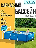 ГАРАНТИЯ ГОД!Бассейн INTEX 28272 RECTANGULAR FRAME, прямоугольный, каркасный 300x200x75см