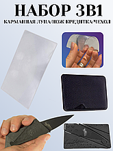 Карманная лупа/складной нож/чехол