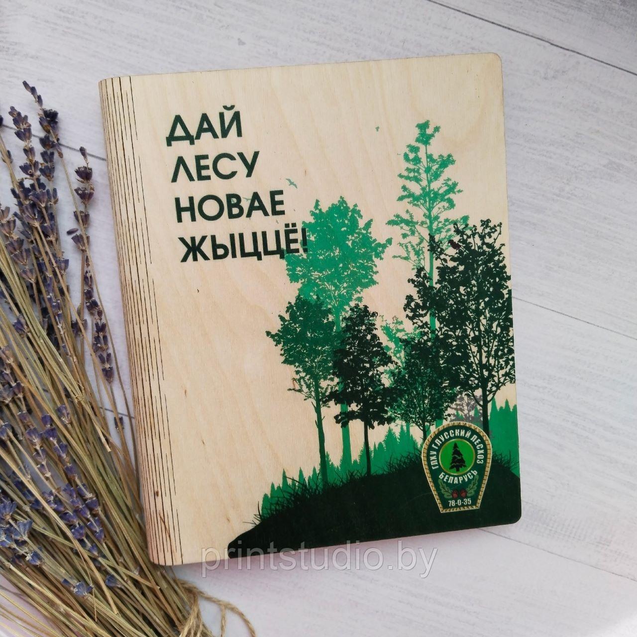 Блокнот деревянный с УФ-печатью