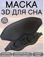 Маска для сна женская мужская детская повязка для глаз