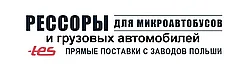 Рессоры для микроавтобусов: важность и особенности выбора
