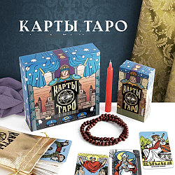 Карты Таро Уэйта - история, особенности и применение