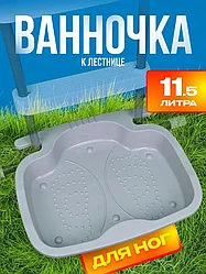Ванночка для ног INTEX, 29080