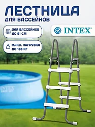 Лестница INTEX, для бассейнов высотой до 91 см,28064