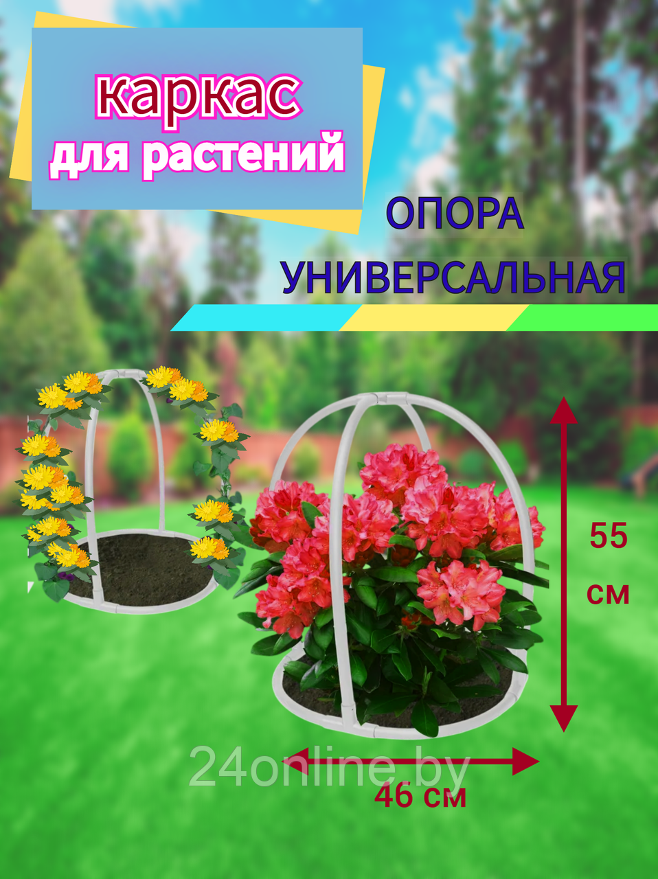 Опора каркас шпалера для растений и цветов белая садовая 55 см