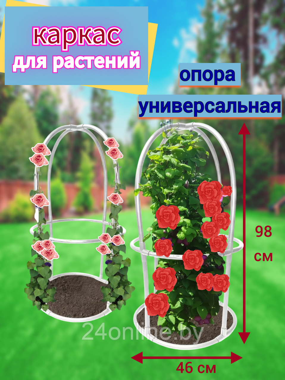 Опора каркас шпалера для растений и цветов белая садовая 98 см