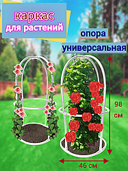 Опора каркас шпалера для растений и цветов белая садовая 98 см