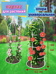 Опора каркас шпалера для растений и цветов белая садовая 180 см