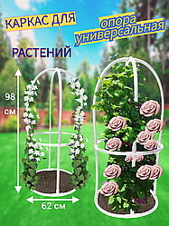 Опора каркас шпалера для растений и цветов садовая 98 х 62 см