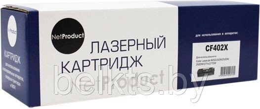 Картридж NetProduct (N-CF402X) для HP CLJ M252/ 252N/ 252DN/ 252DW/ 277n/ 277DW, №201X, Y, 2,3K
