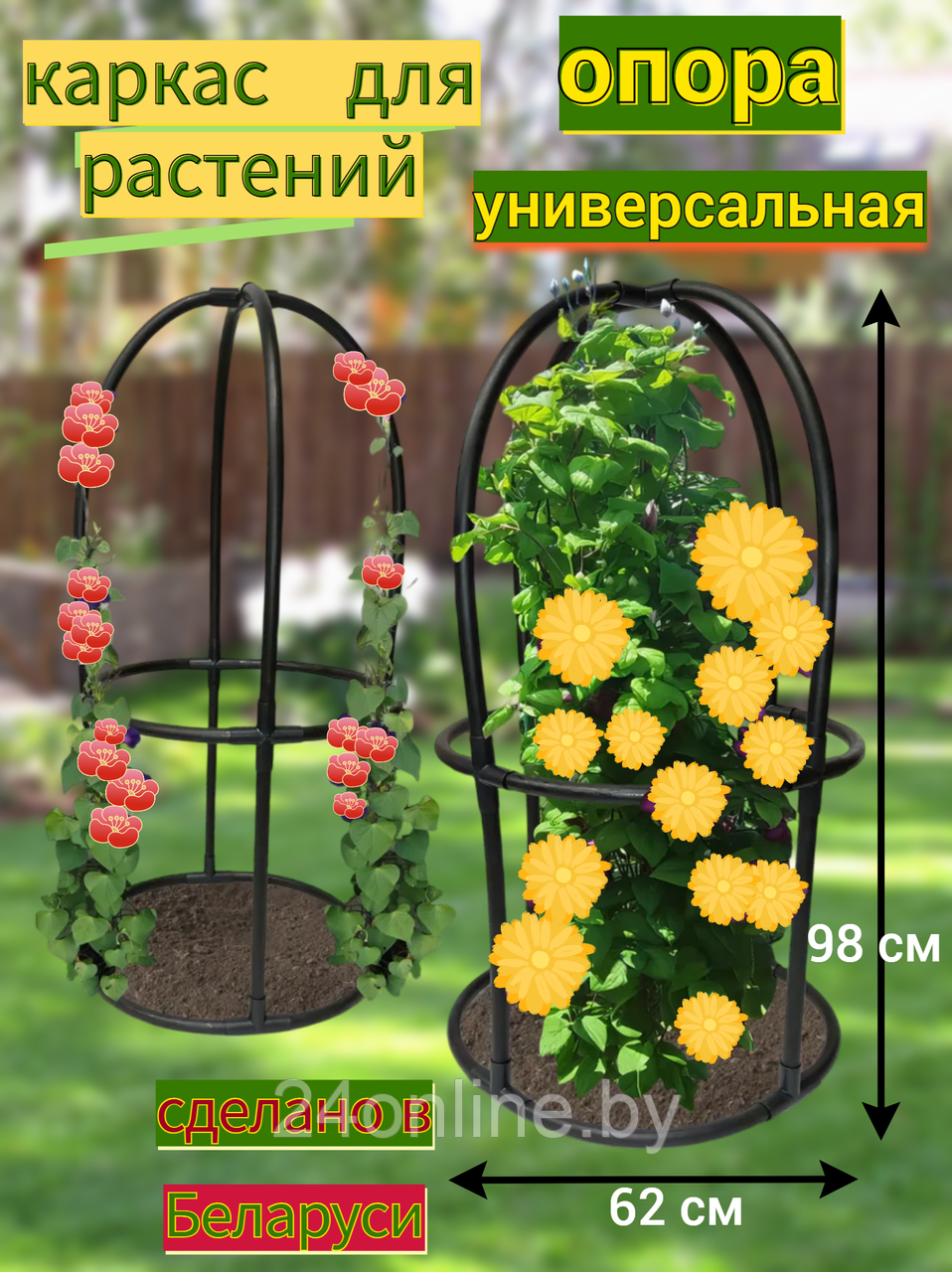 Опора каркас шпалера для растений и цветов садовая 98 х 62 см