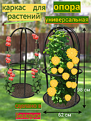 Опора каркас шпалера для растений и цветов садовая 98 х 62 см