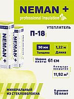 Утеплитель NEMAN+, П-18, 16*50мм, 11,92м2