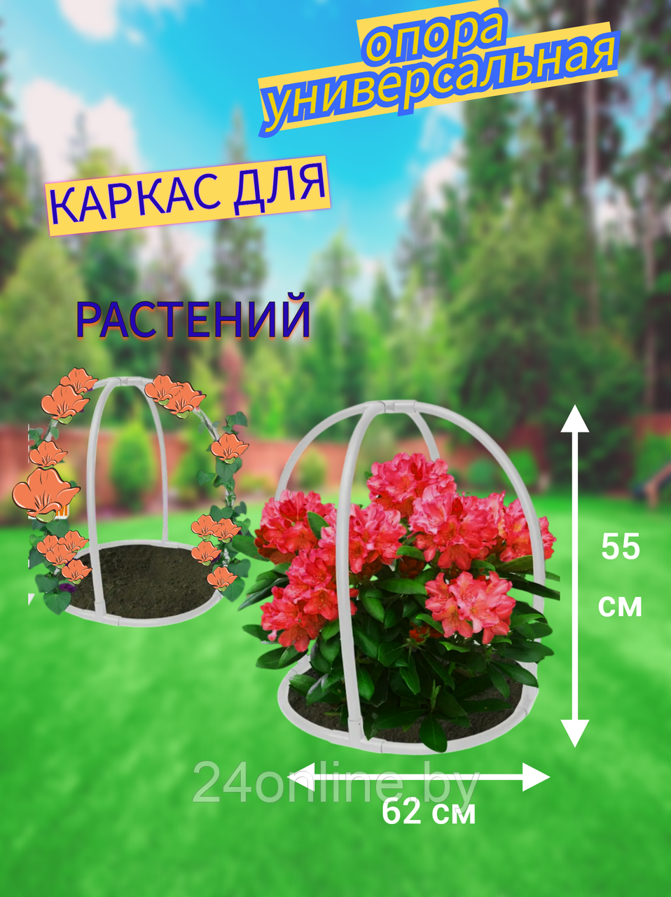 Опора каркас шпалера для растений и цветов белая садовая 55 х 62 см