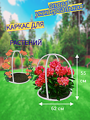 Опора каркас шпалера для растений и цветов белая садовая 55 х 62 см