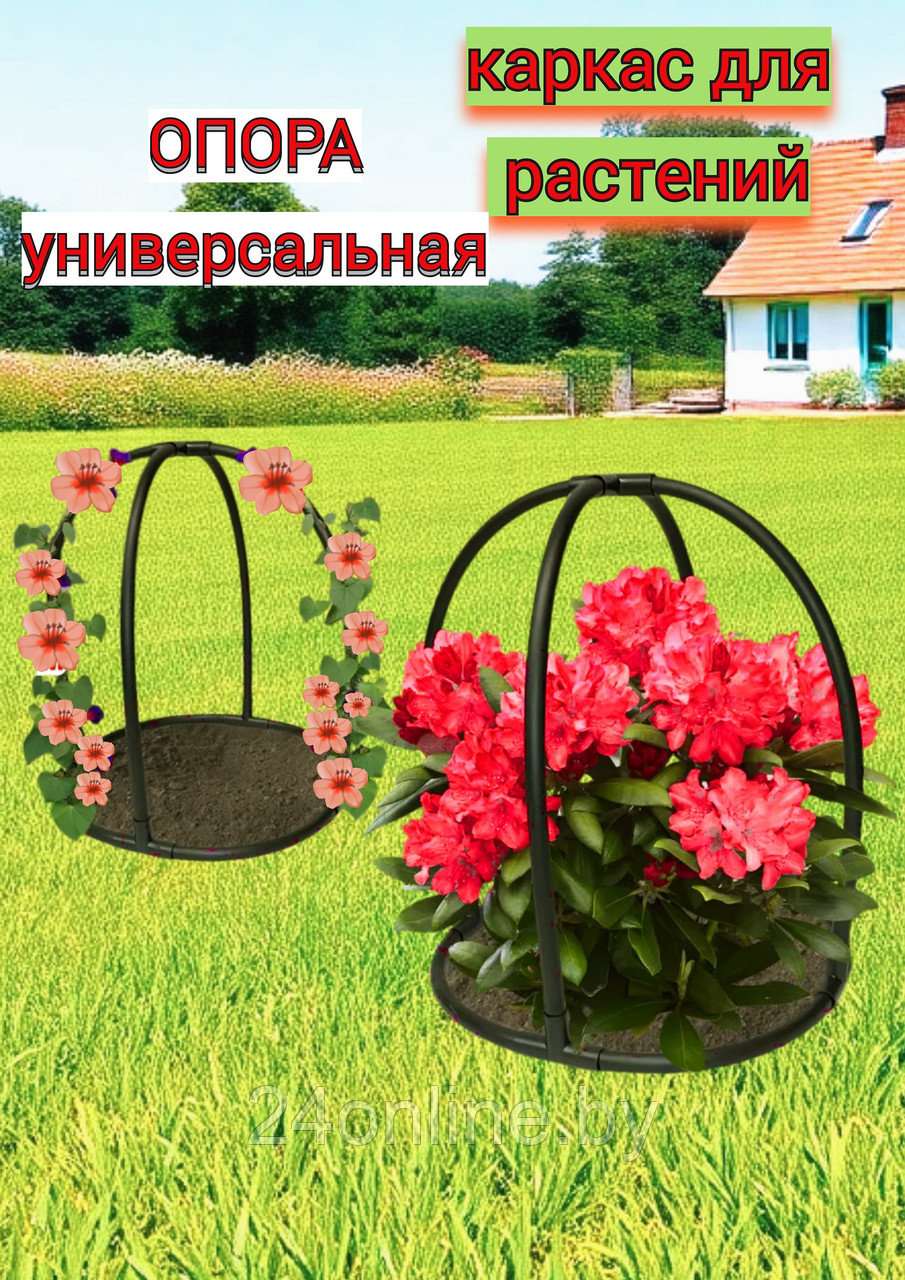 Опора каркас шпалера для растений и цветов черная садовая 55 см