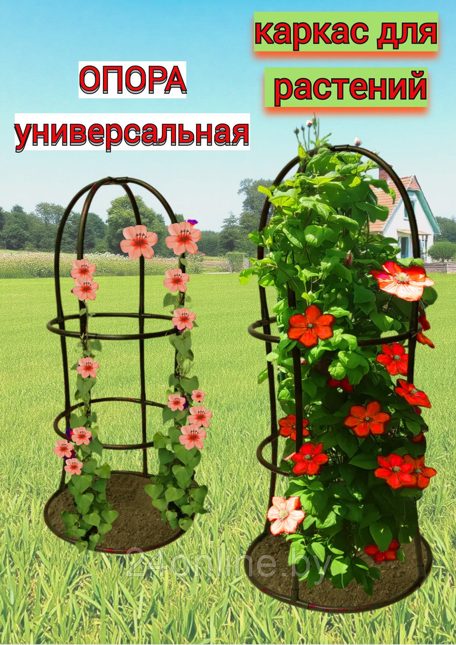 Опора каркас шпалера для растений и цветов черная садовая 140 см