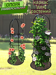 Опора каркас шпалера для растений и цветов черная садовая 180 см