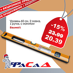 Уровень 60см Bauwelt, 2 глазка, 1 ручка, с магнитом 00800-121060