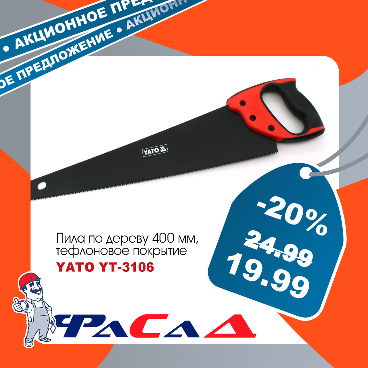 Пила по дереву 400 мм. тефлоновое покрытие, Yato YT-3106