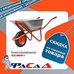 Тачка строительная ECO WB301-1 (130л, 300кг, 1 пневмоколесо 4.00-8) одноколесная