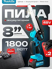 Аккумуляторная цепная пила Makita 26V + 2000 mAh (2 АКБ), длина шины 20 см (8")