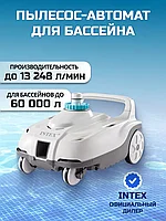 Пылесос для бассейна INTEX, ZХ100, 28006