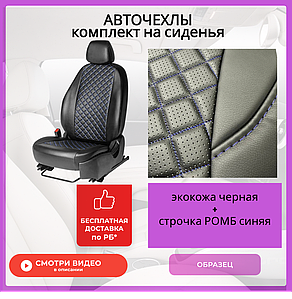 Чехлы на сиденья Renault Scenic 4 (столики) 2016-,экокожа черн РОМБ шов синий