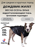 ДОЖДЕВИК-ЖИЛЕТ 4XL, Черный