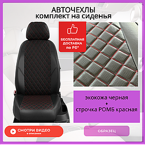 Чехлы на сиденья Renault Scenic 3 2009-2016,экокожа черн РОМБ шов красный