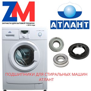 Подшипники стиральной машины Атлант