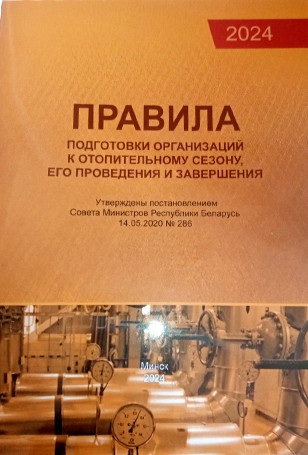 Правила подготовки к отопительному сезону, его проведения и завершения