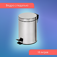 Ведро с педалью 3 л (хром)