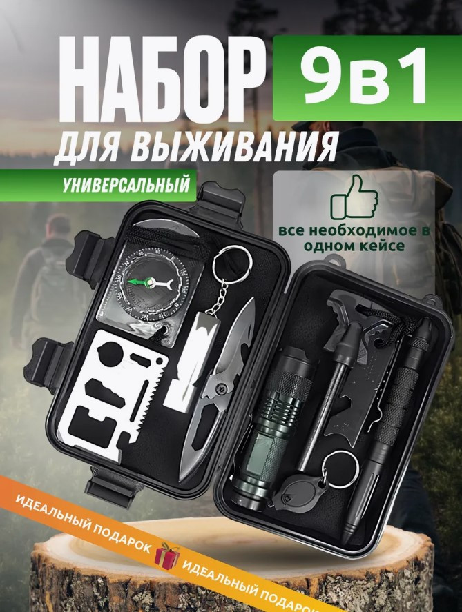 Подарочный набор для мужчины. Походный набор инструментов 8 предметов